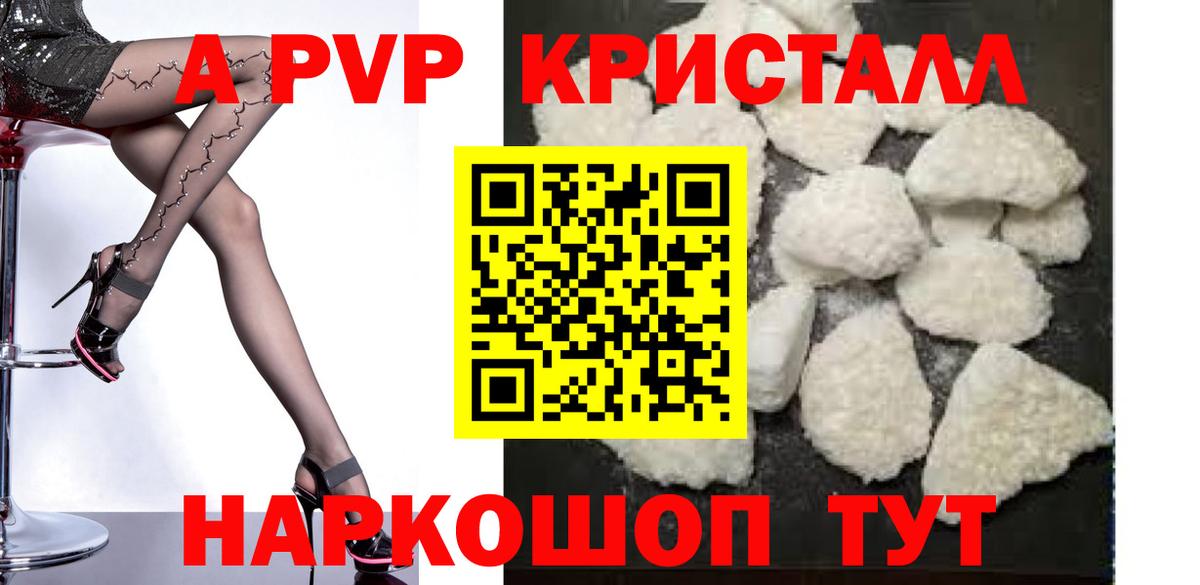 Alpha PVP мука  A PVP VHQ  Альфа ПВП кристаллы  Вход с VPN  A PVP  Бахчисарай 