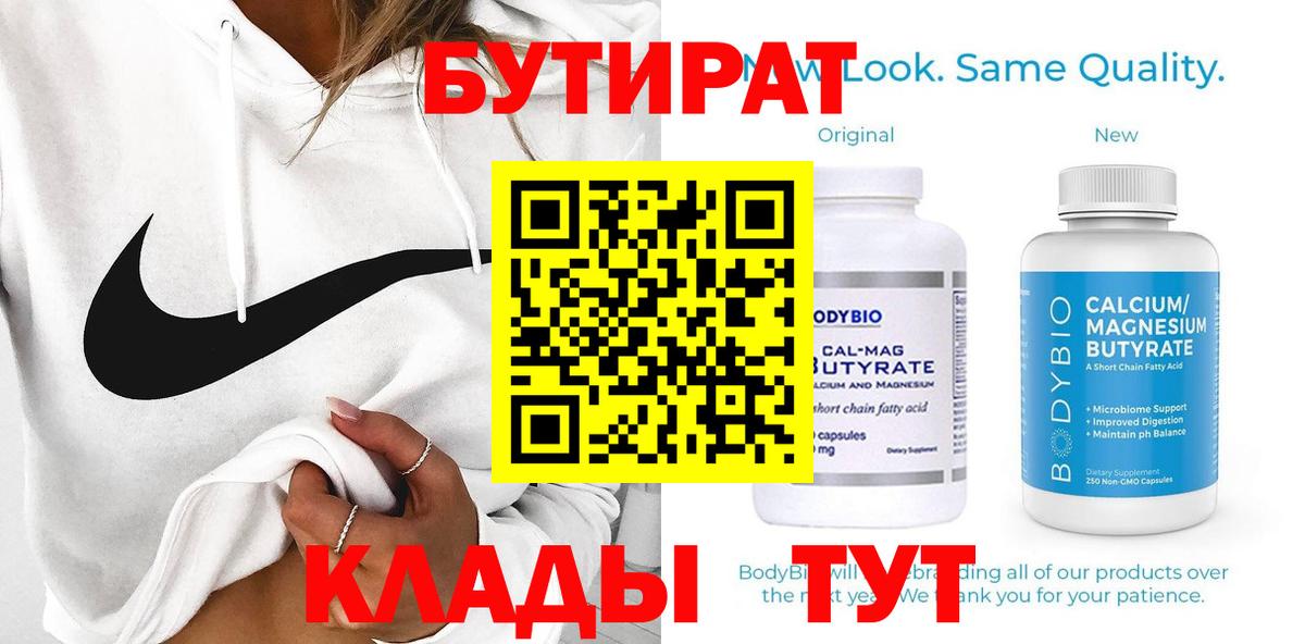 Бутират Butirat Бахчисарай