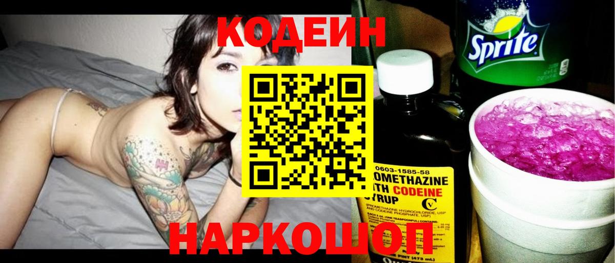 Кодеиновый сироп Lean напиток Lean (лин)  Вход с VPN  Бахчисарай  Кодеиновый сироп Lean напиток Lean (лин) 