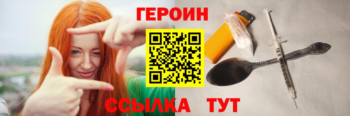 Героин Heroin  Вход с VPN  Бахчисарай 