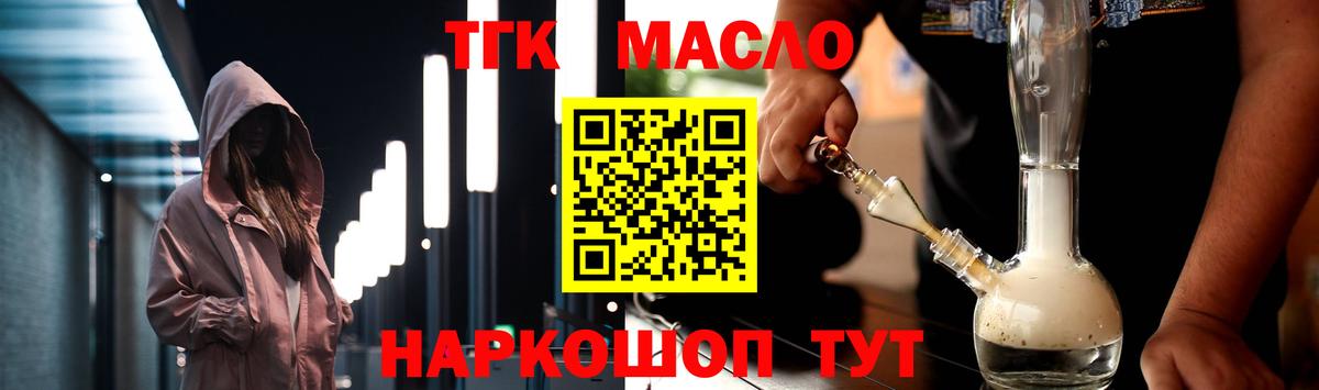 ТГК концентрат  цены наркотик  ТГК THC oil  Бахчисарай  Вход с VPN 